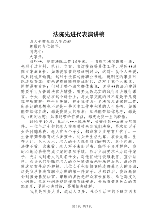 法院先进代表演讲稿 (2)