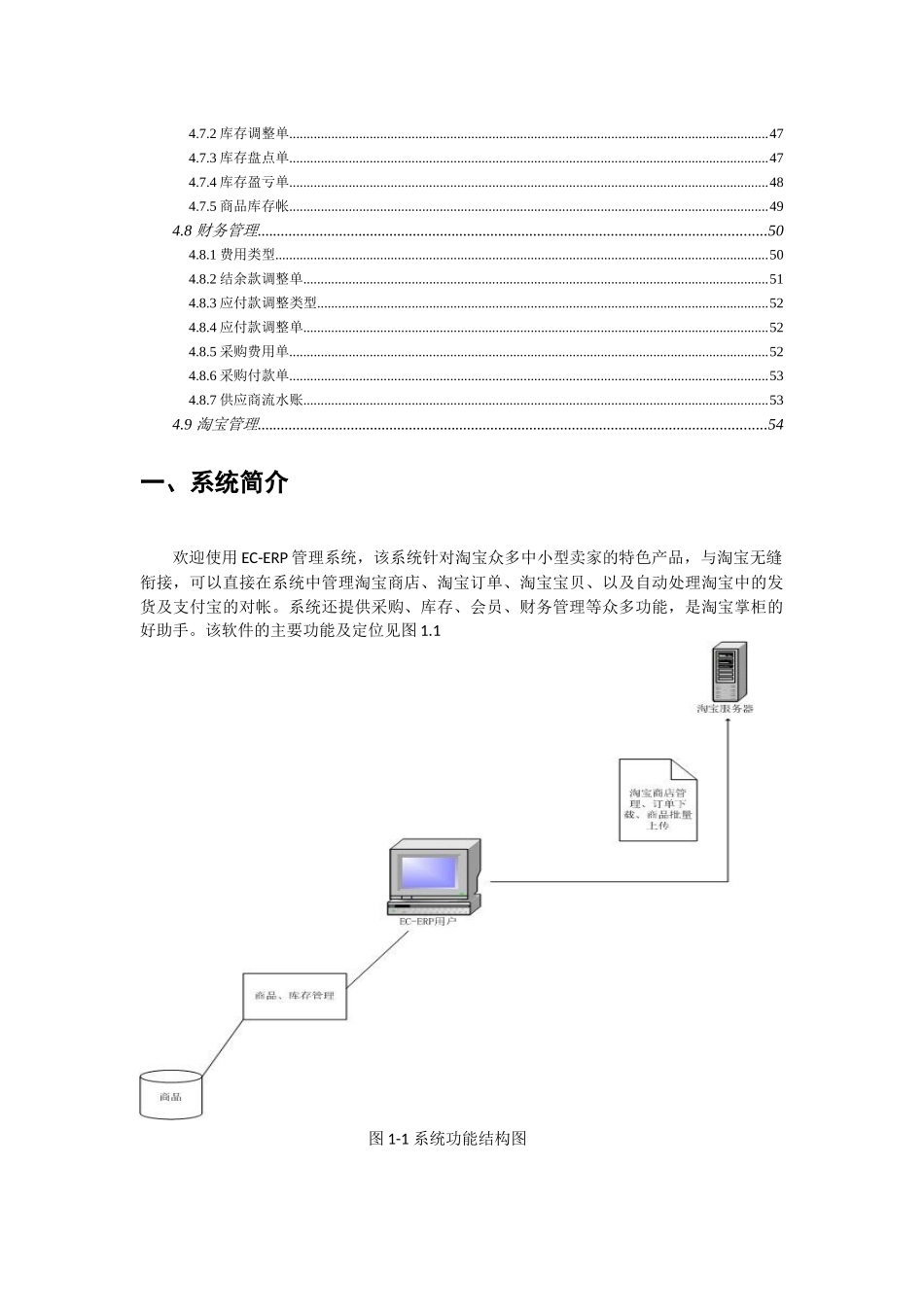 管易_EC_ERP软件说明书_第2页