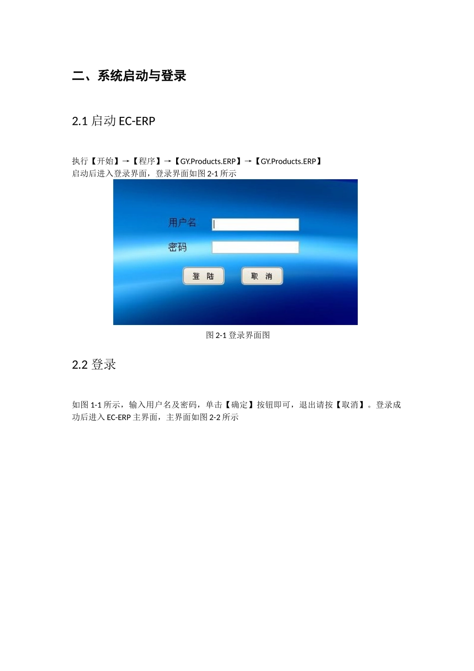 管易_EC_ERP软件说明书_第3页
