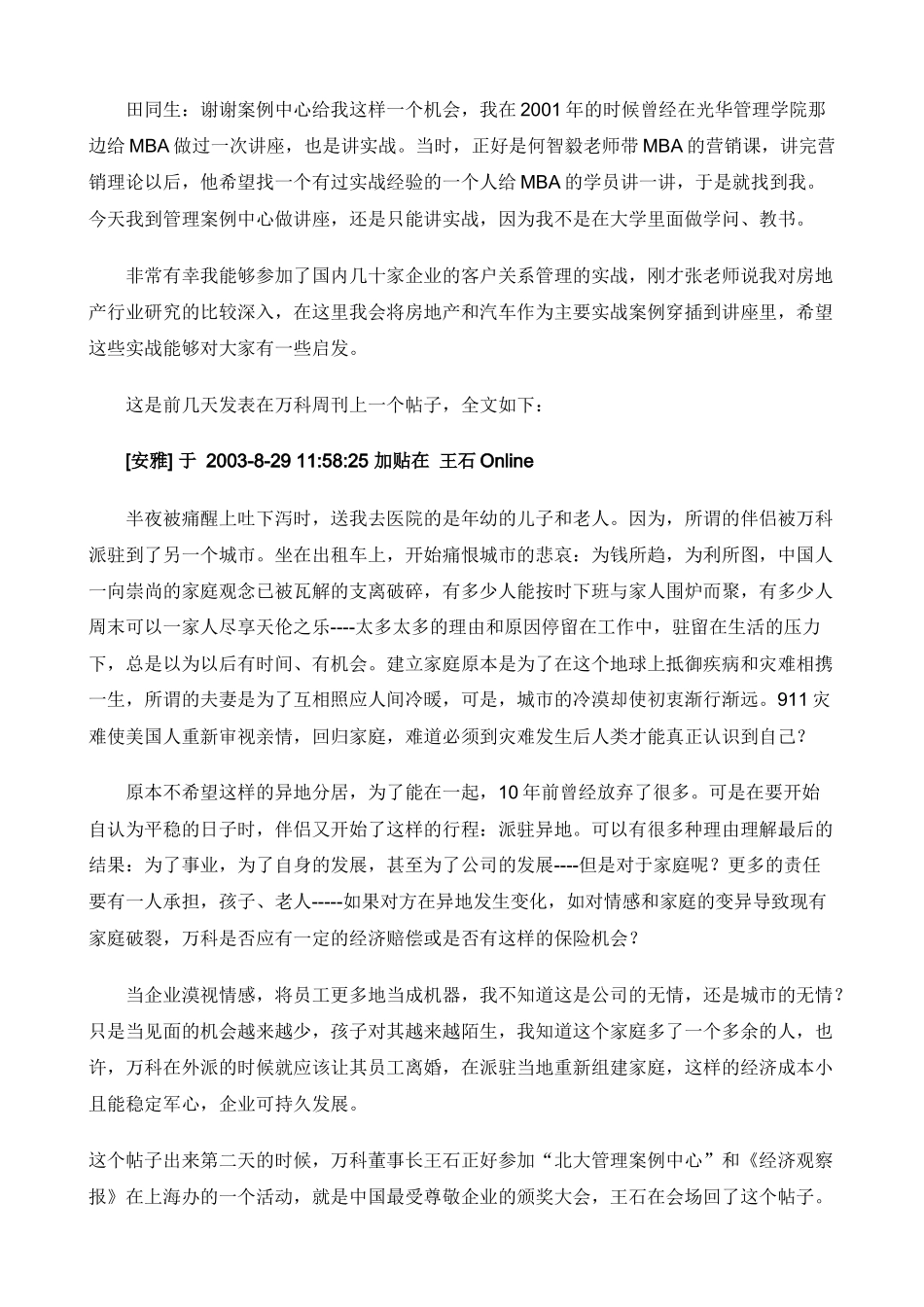 客户关系管理的中国实战讲座_第2页