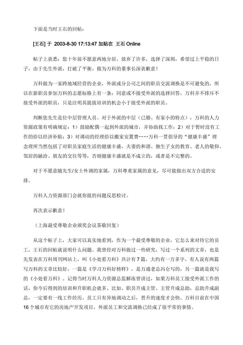 客户关系管理的中国实战讲座_第3页