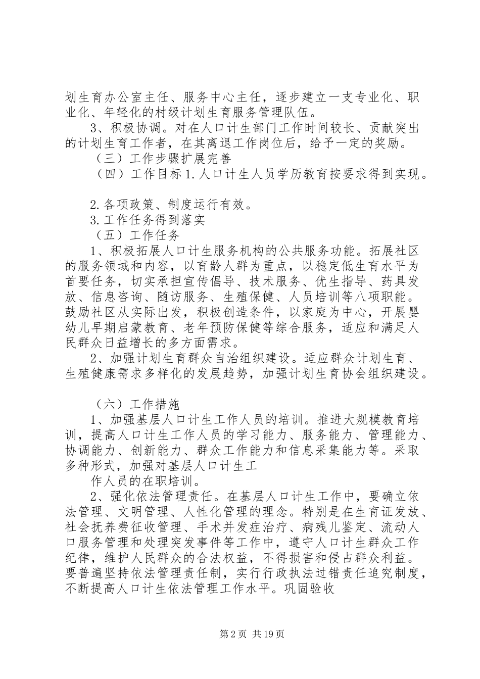 强基提质工程实施方案_第2页