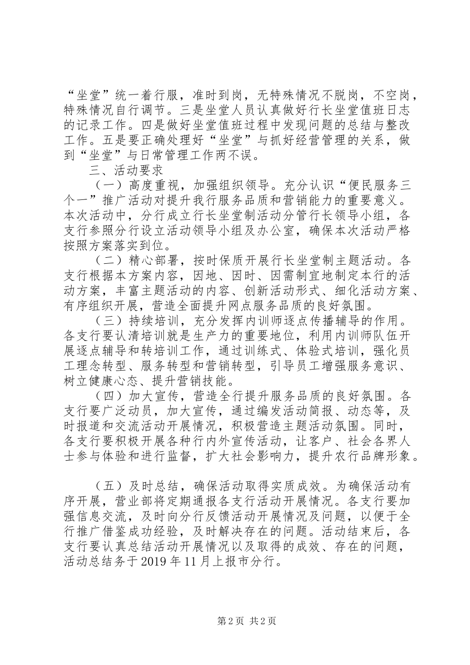银行XX年开展网点“行长坐堂制”活动方案_第2页