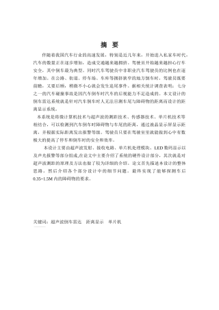汽车倒车雷达系统设计