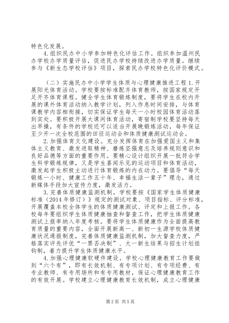 中小学“三项工程”建设活动实施方案_第2页