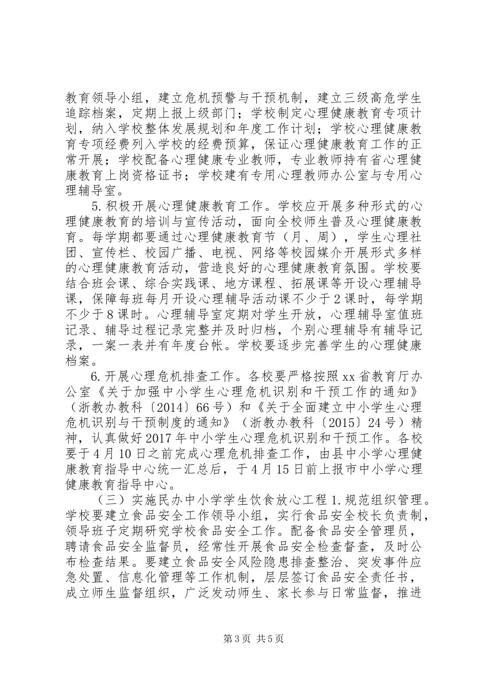 中小学“三项工程”建设活动实施方案_第3页