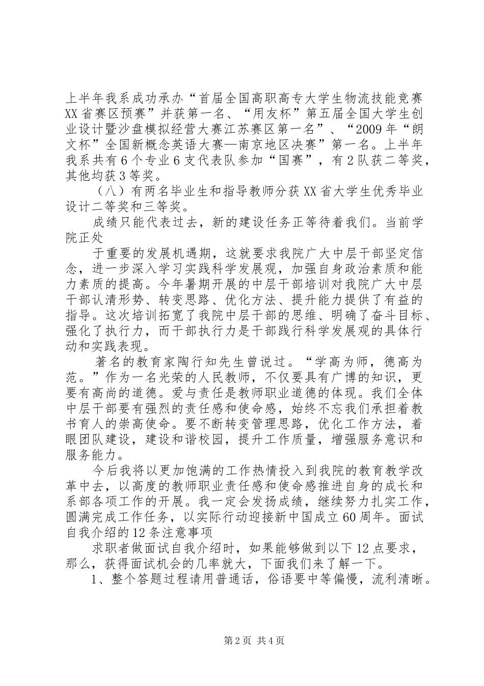 中层领导代表发言_第2页