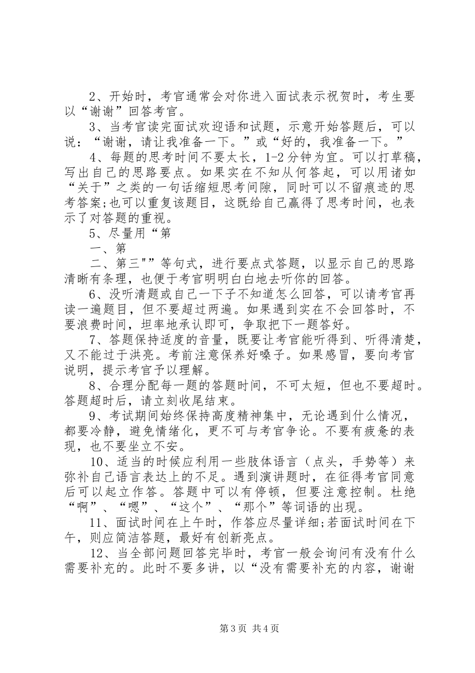 中层领导代表发言_第3页