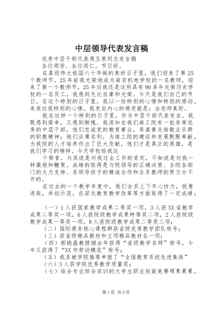 中层领导代表发言