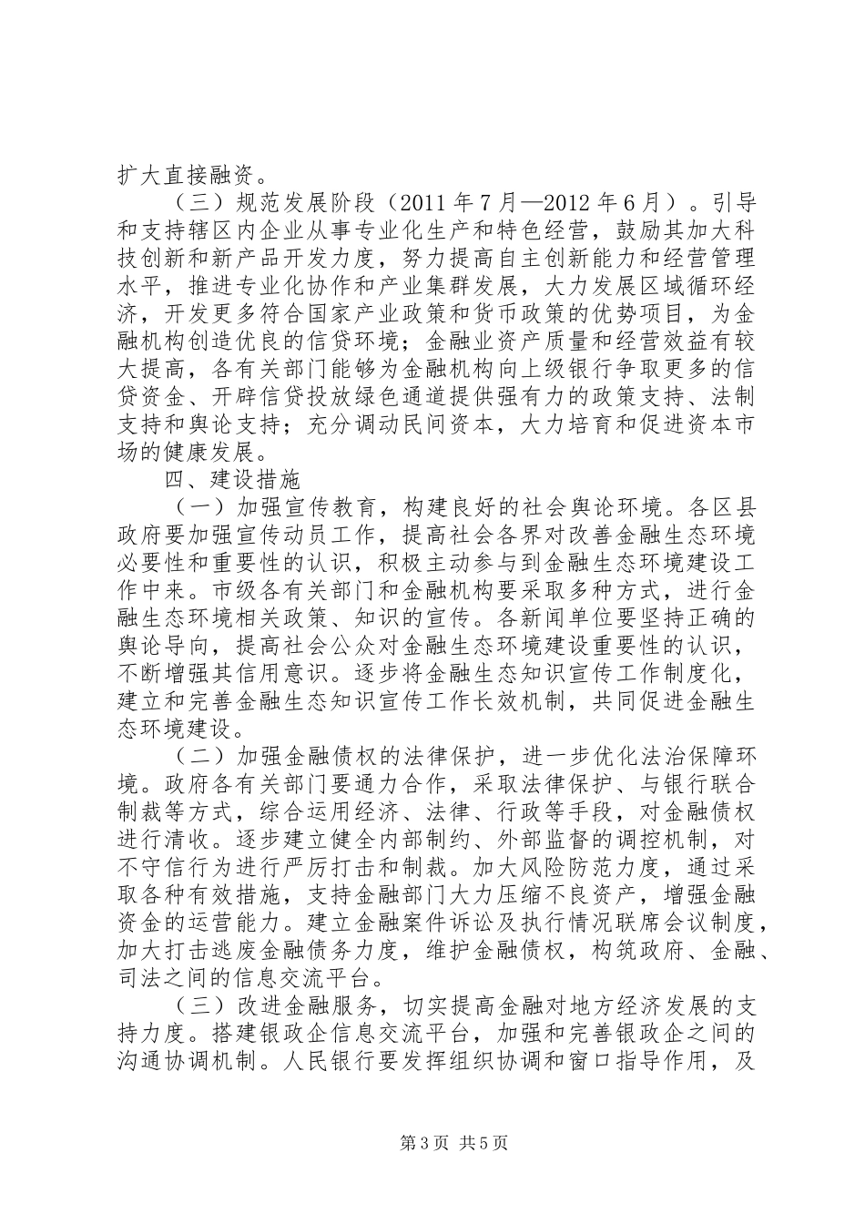 市金融环境建设工作方案_第3页