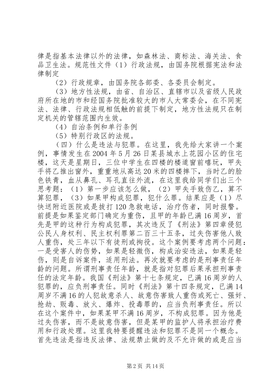 法制工作发言_第2页