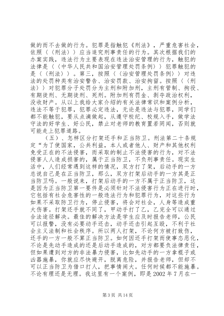 法制工作发言_第3页