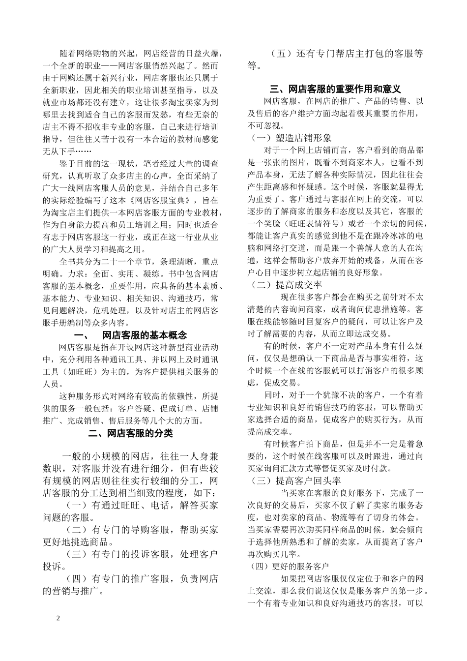 淘宝客服技巧培训_第2页