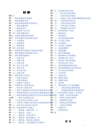 淘宝客服技巧培训