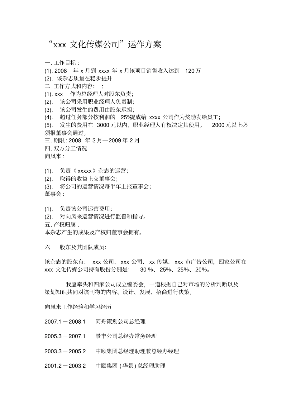 文化传媒公司运作方案_第1页