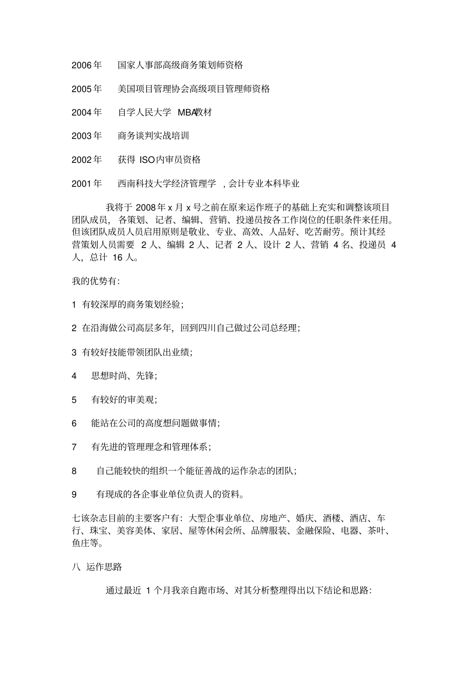 文化传媒公司运作方案_第2页