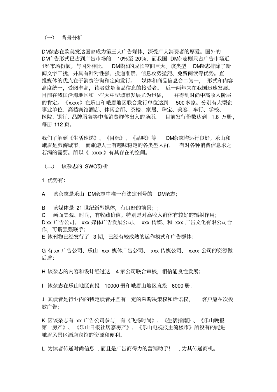 文化传媒公司运作方案_第3页