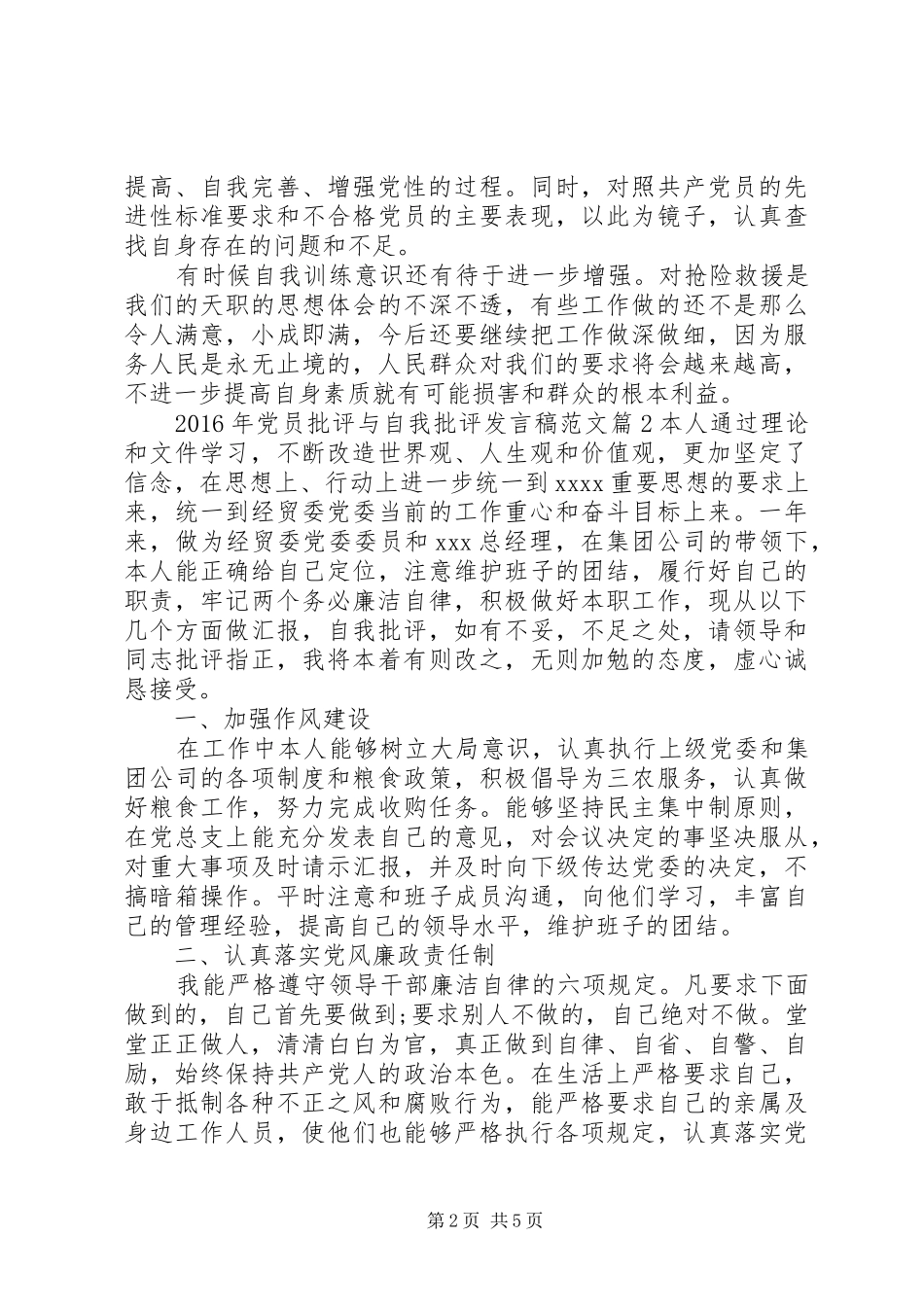 XX年党员批评与自我批评发言范文_第2页