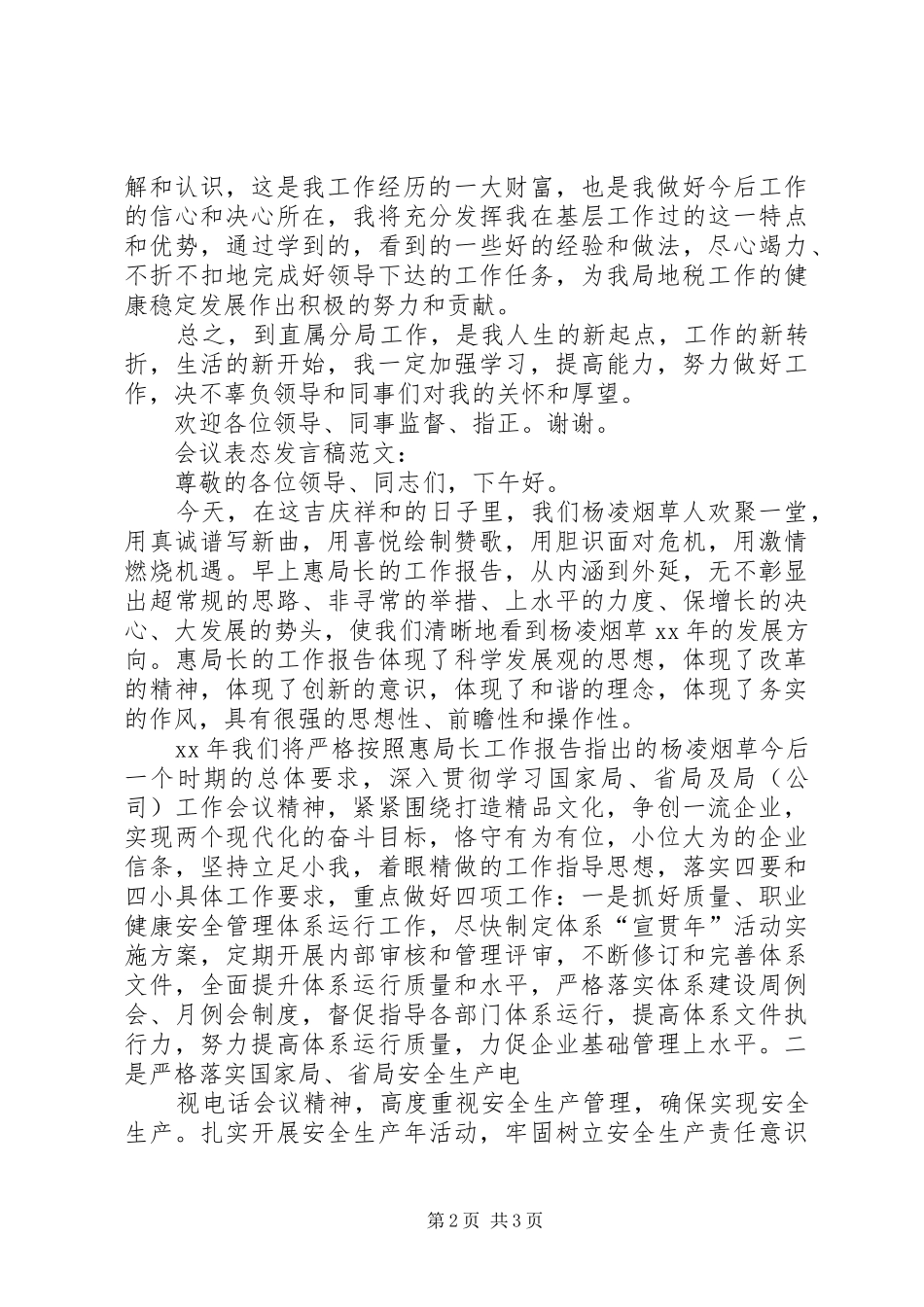 会议表态发言写作技巧_第2页