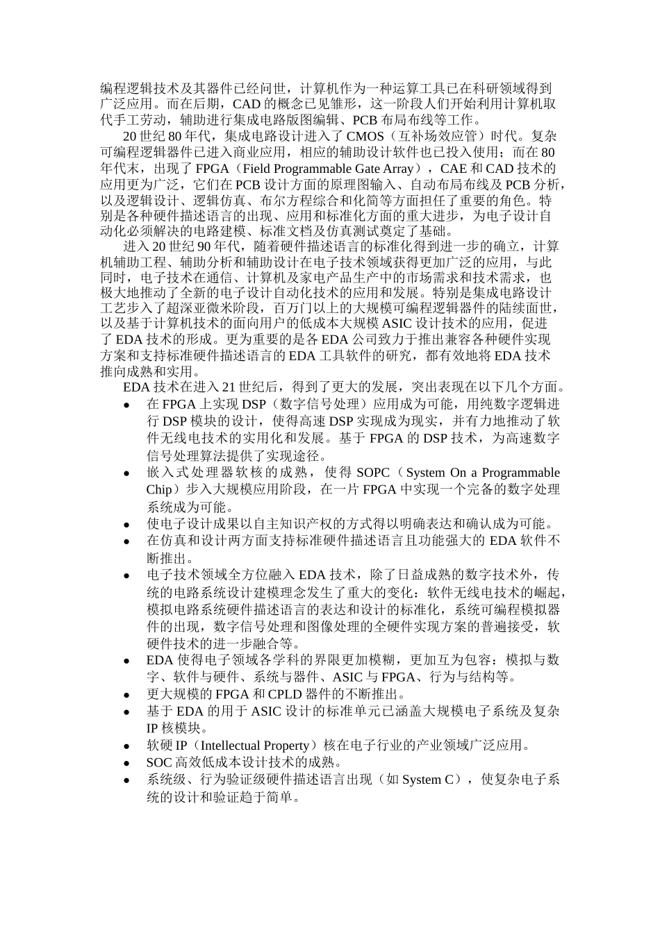 电子设计自动化技术内容讲解_第2页