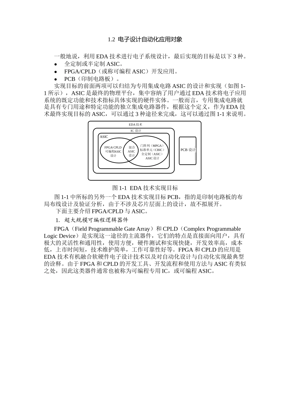 电子设计自动化技术内容讲解_第3页