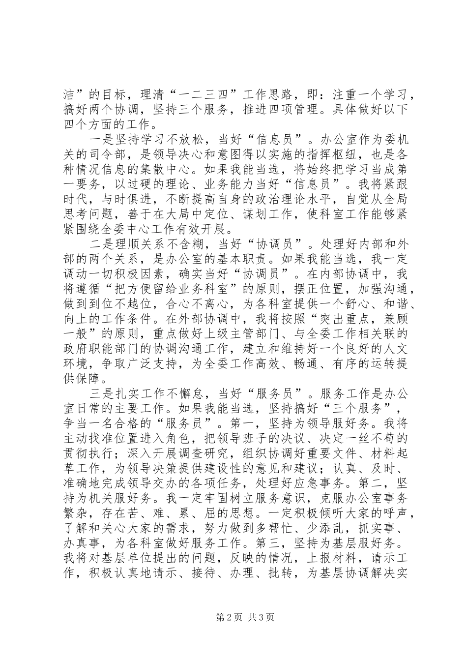 政法委中层领导调整竞职演说_第2页