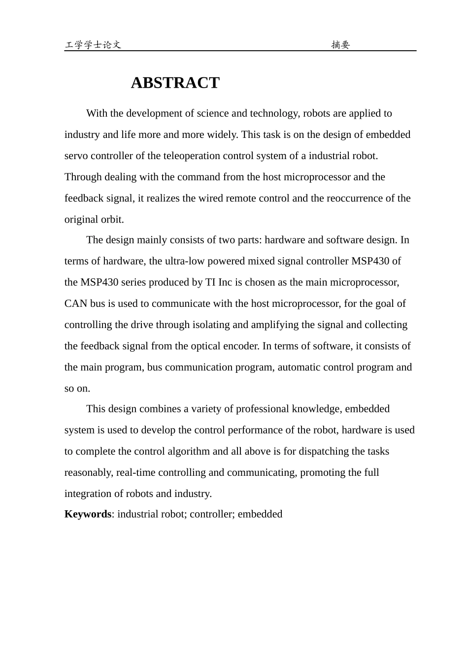 工业机器人遥操作控制系统设计——嵌入式伺服控制器设计_第2页