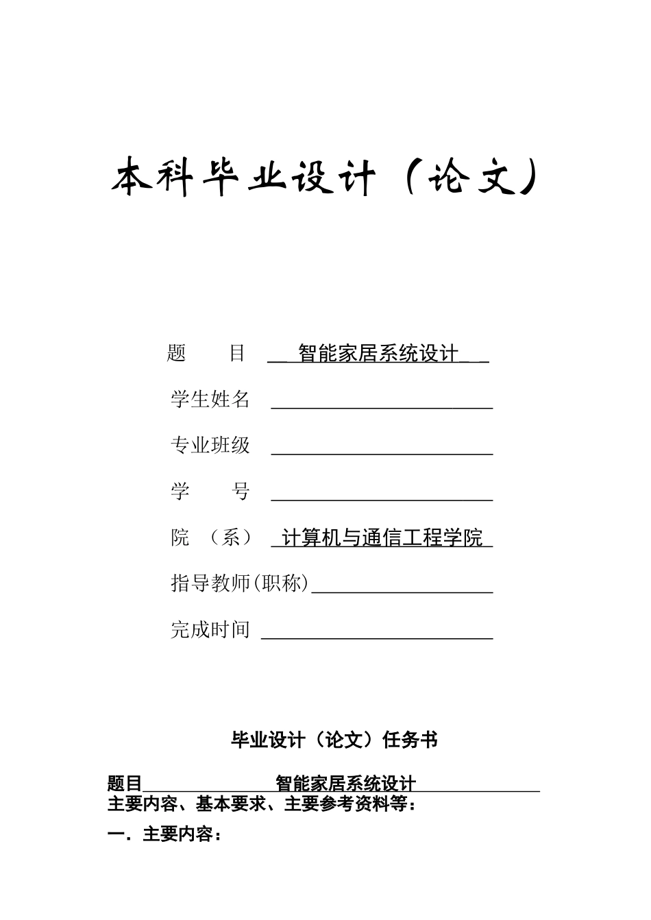 智能家居系统设_第1页