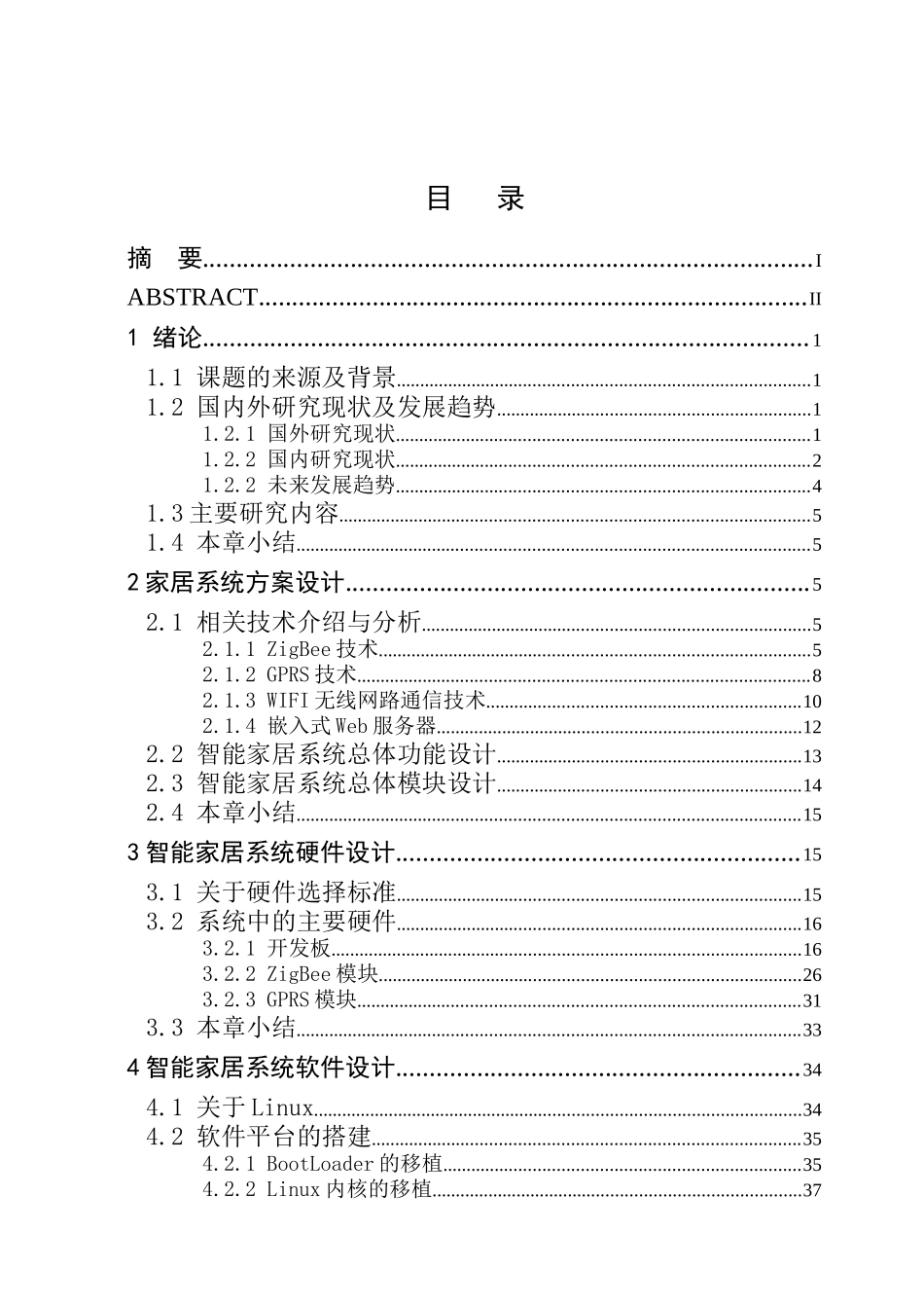 智能家居系统设_第3页