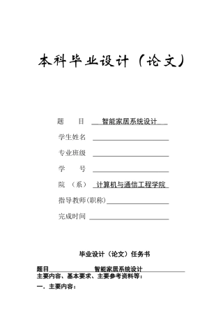 智能家居系统设