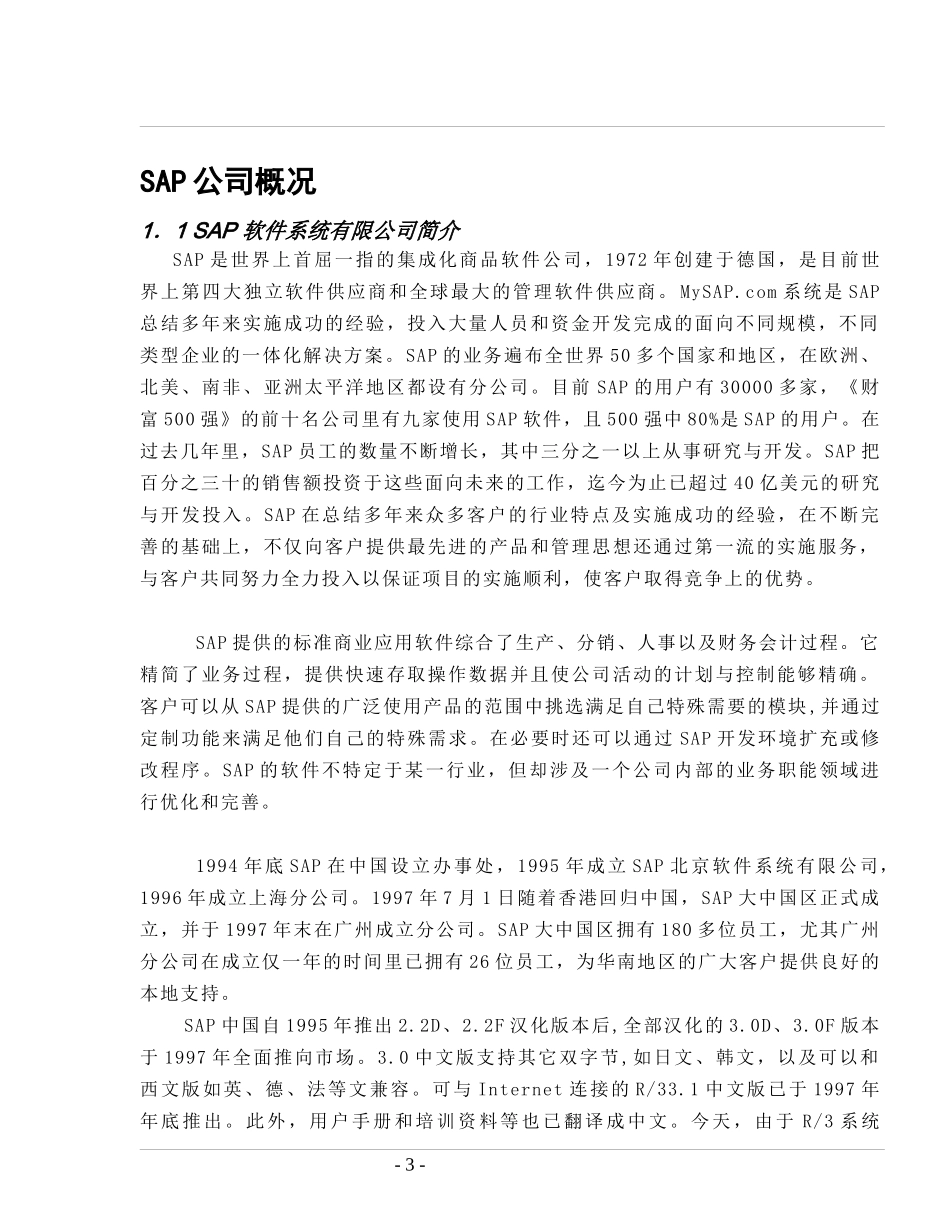 某某药业ERP(doc 47)_第3页