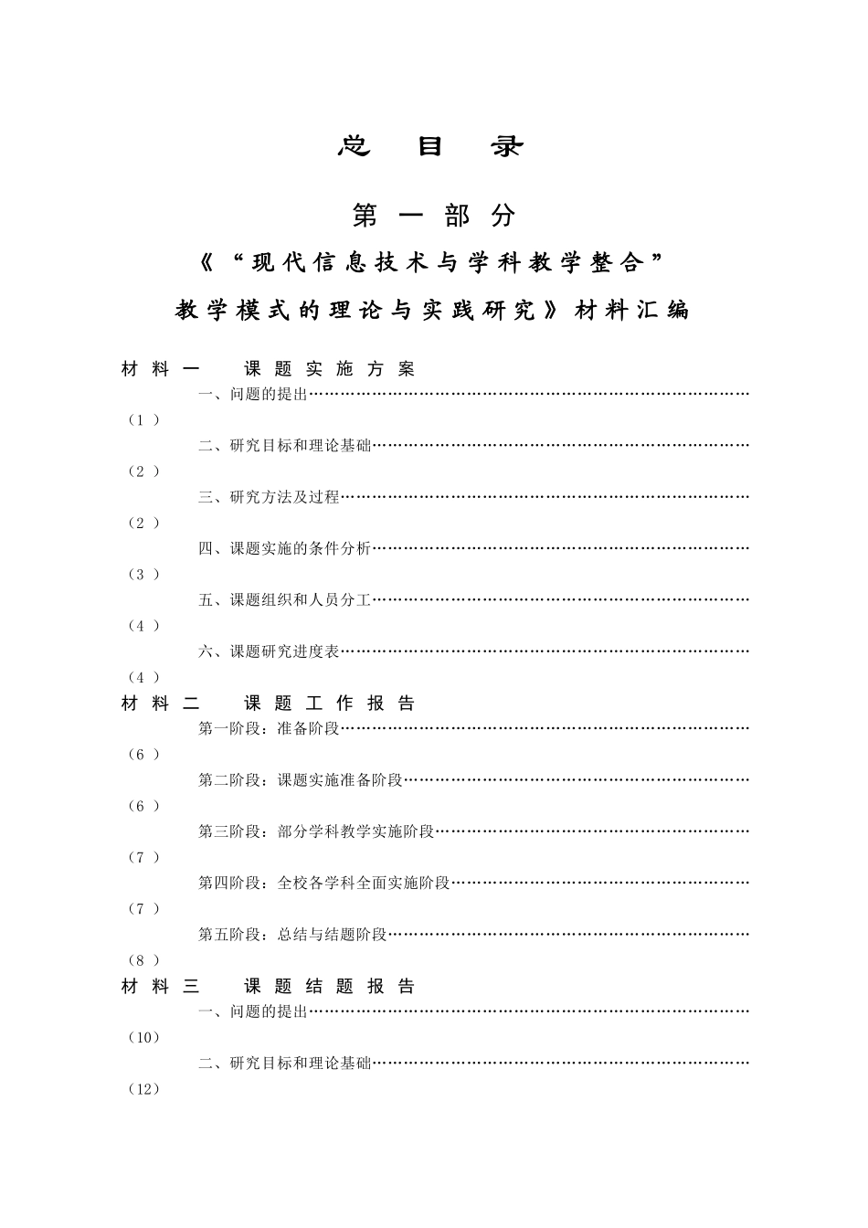 现代信息技术与学科课程教学整合_第1页