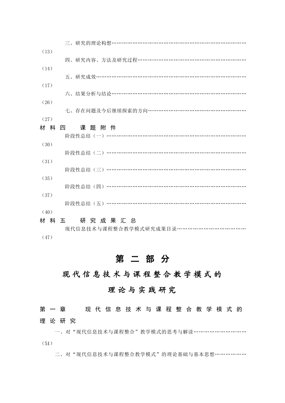 现代信息技术与学科课程教学整合_第2页