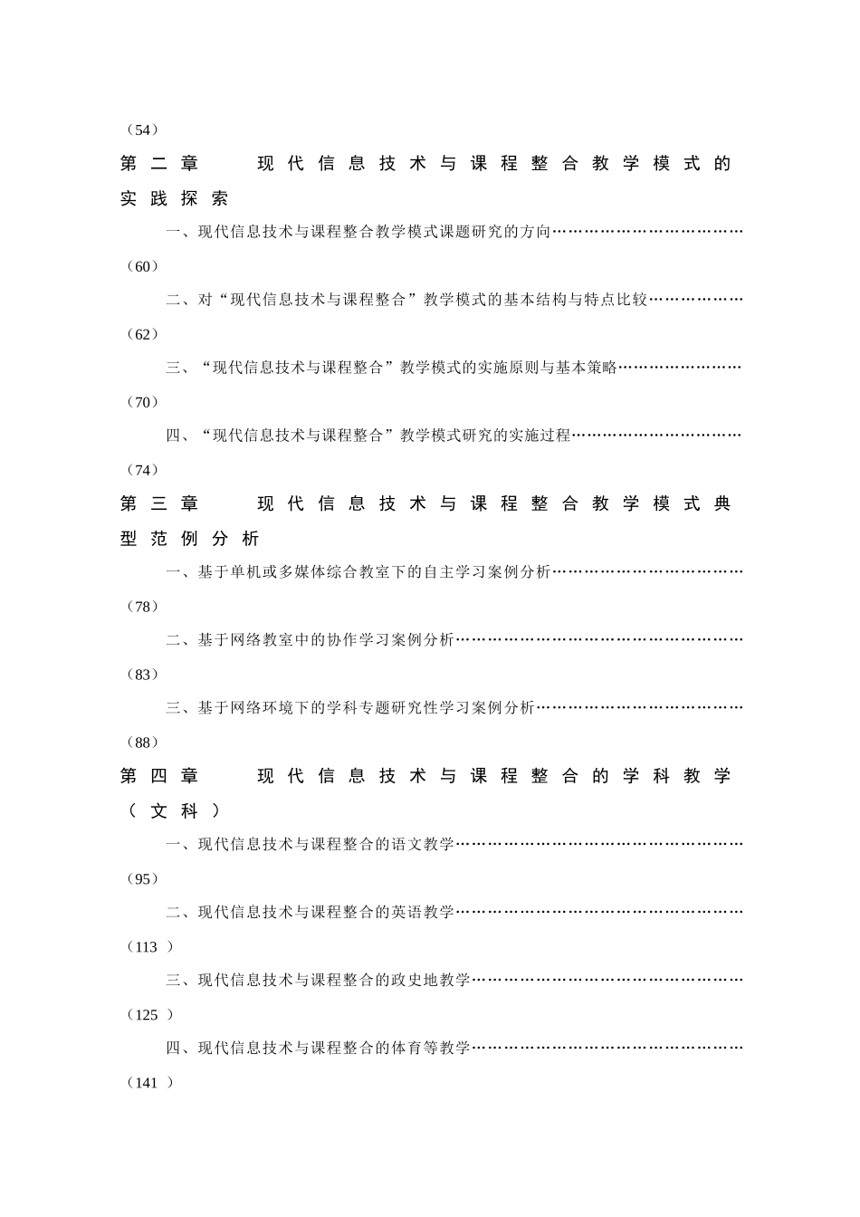 现代信息技术与学科课程教学整合_第3页