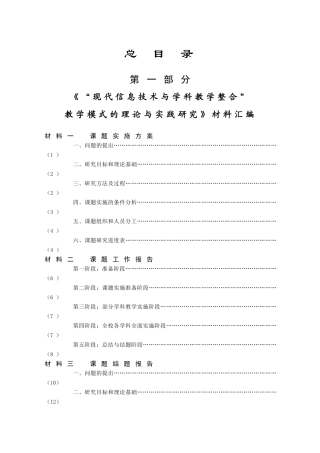 现代信息技术与学科课程教学整合