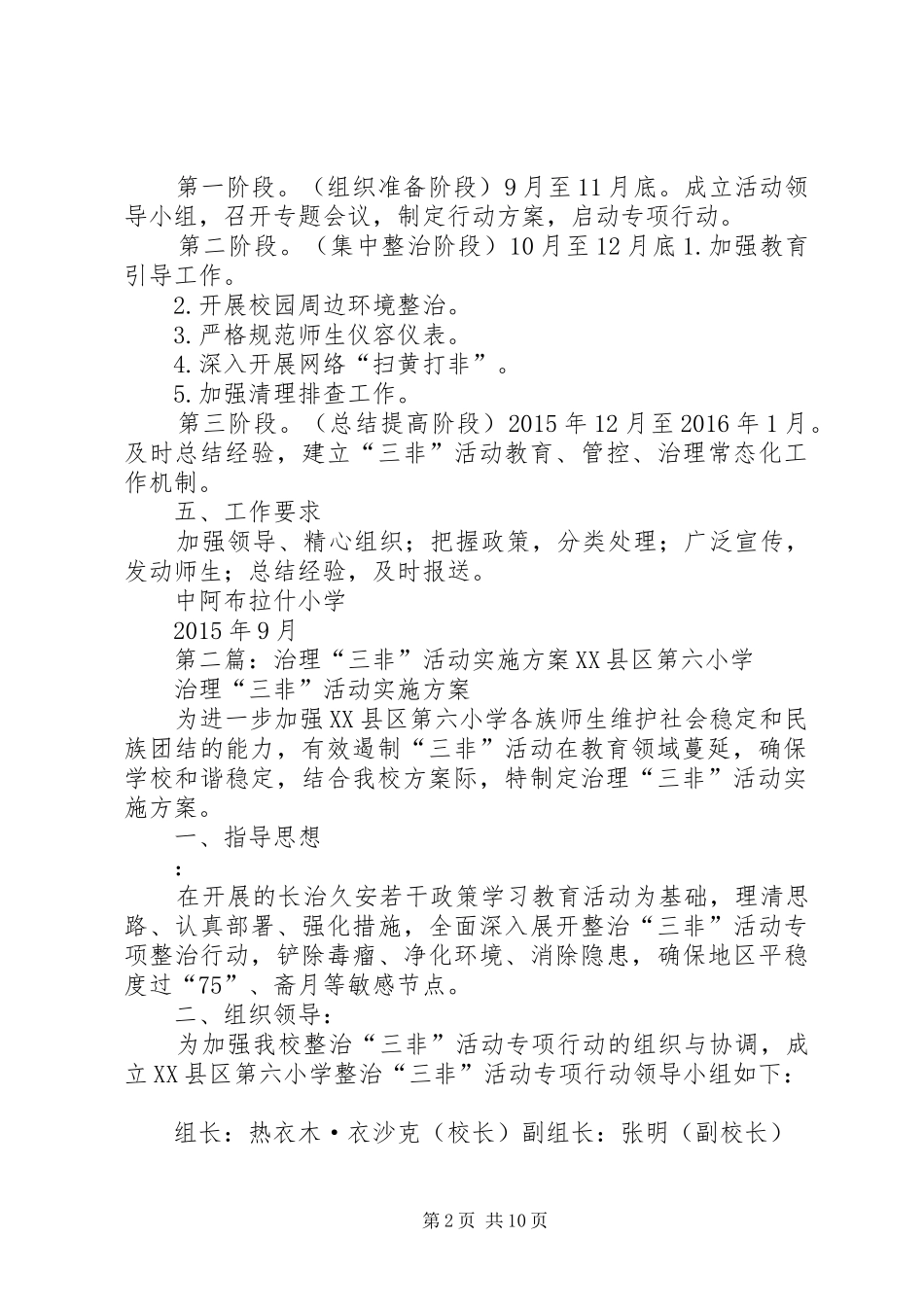 三非活动方案[精选]_第2页