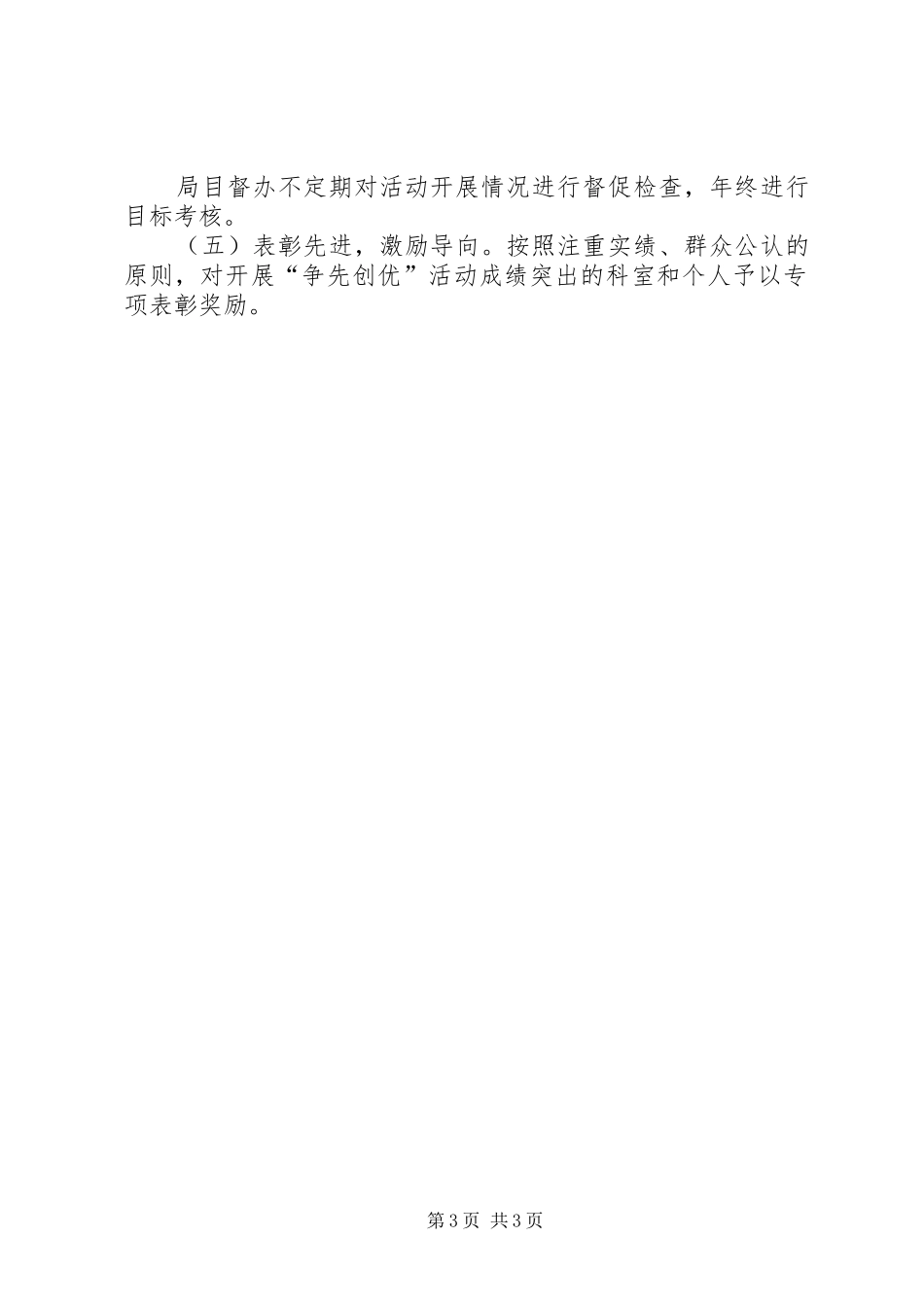 水务局开展创优活动工作方案_第3页