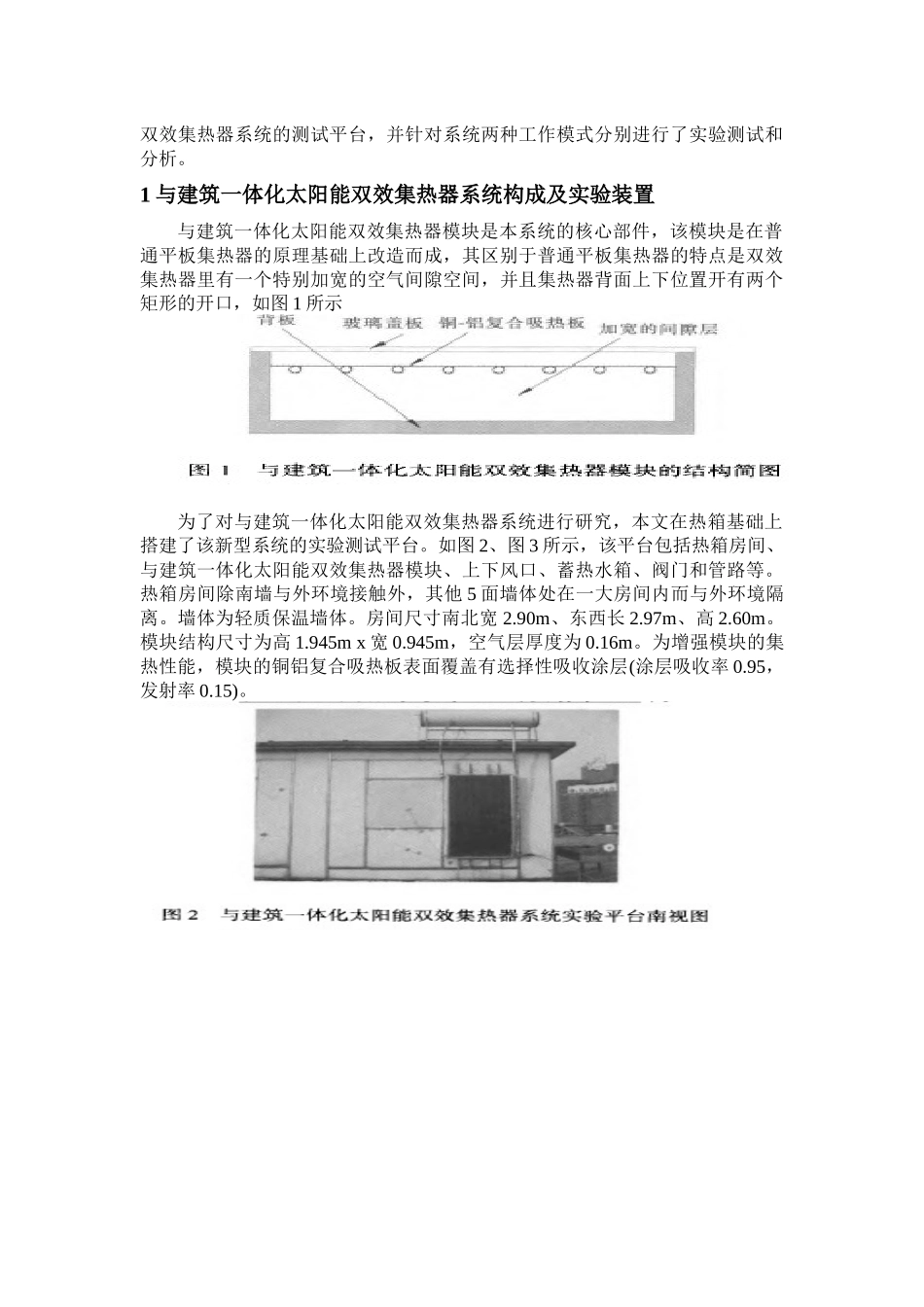 新型的与建筑一体化太阳能双效集热器系统_第2页