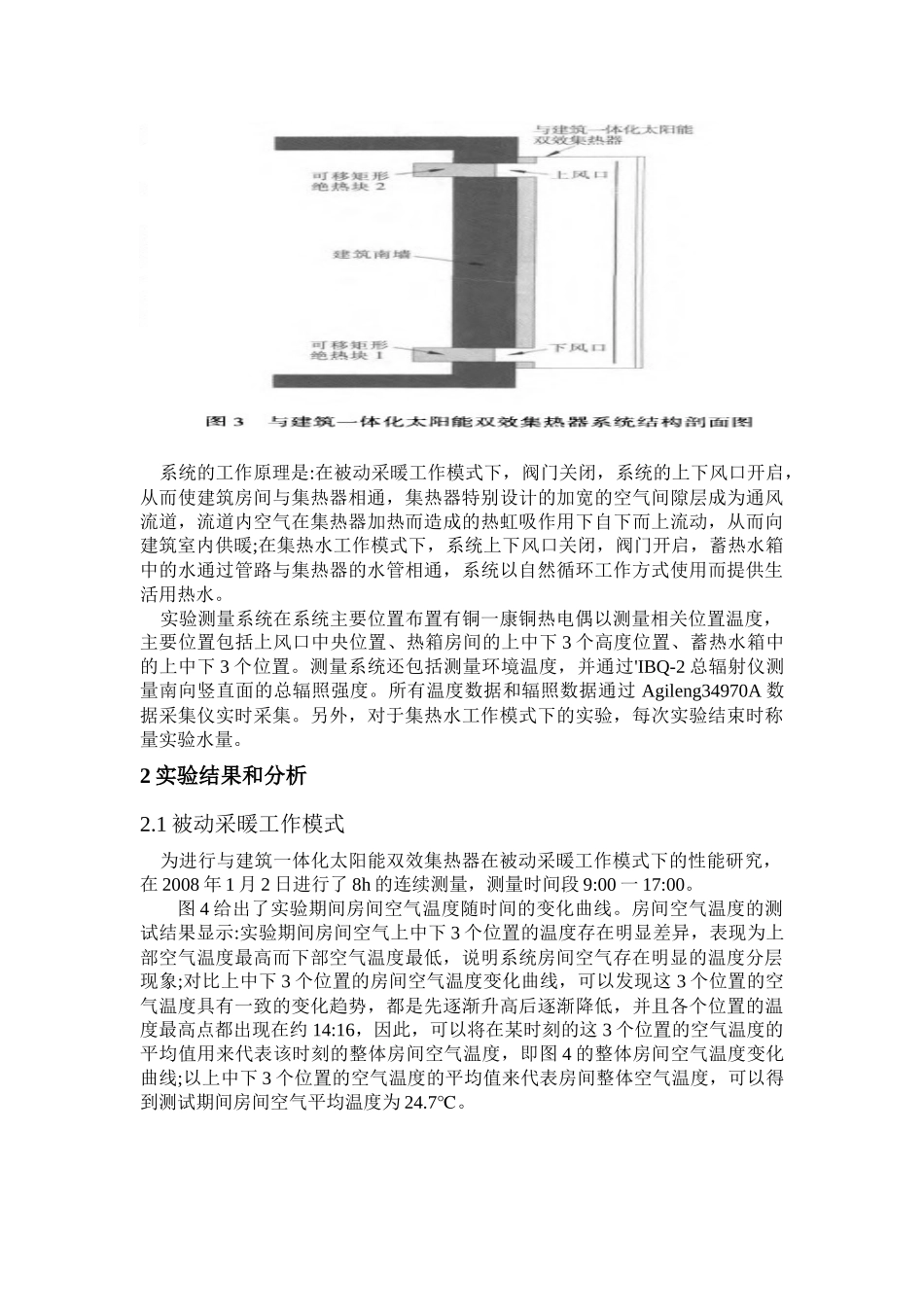 新型的与建筑一体化太阳能双效集热器系统_第3页