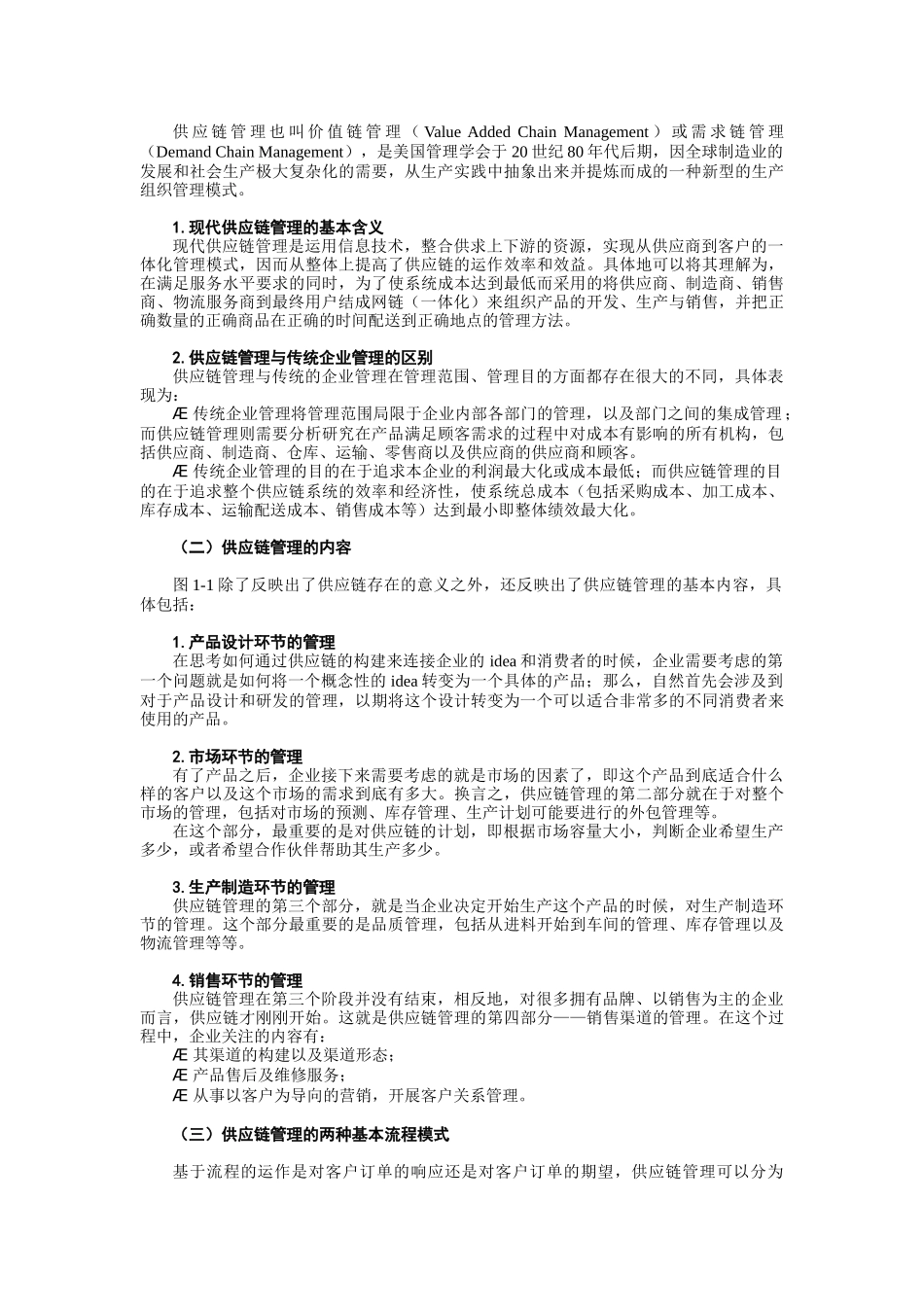 如何打造企业极速供应链_第2页