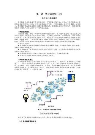 如何打造企业极速供应链