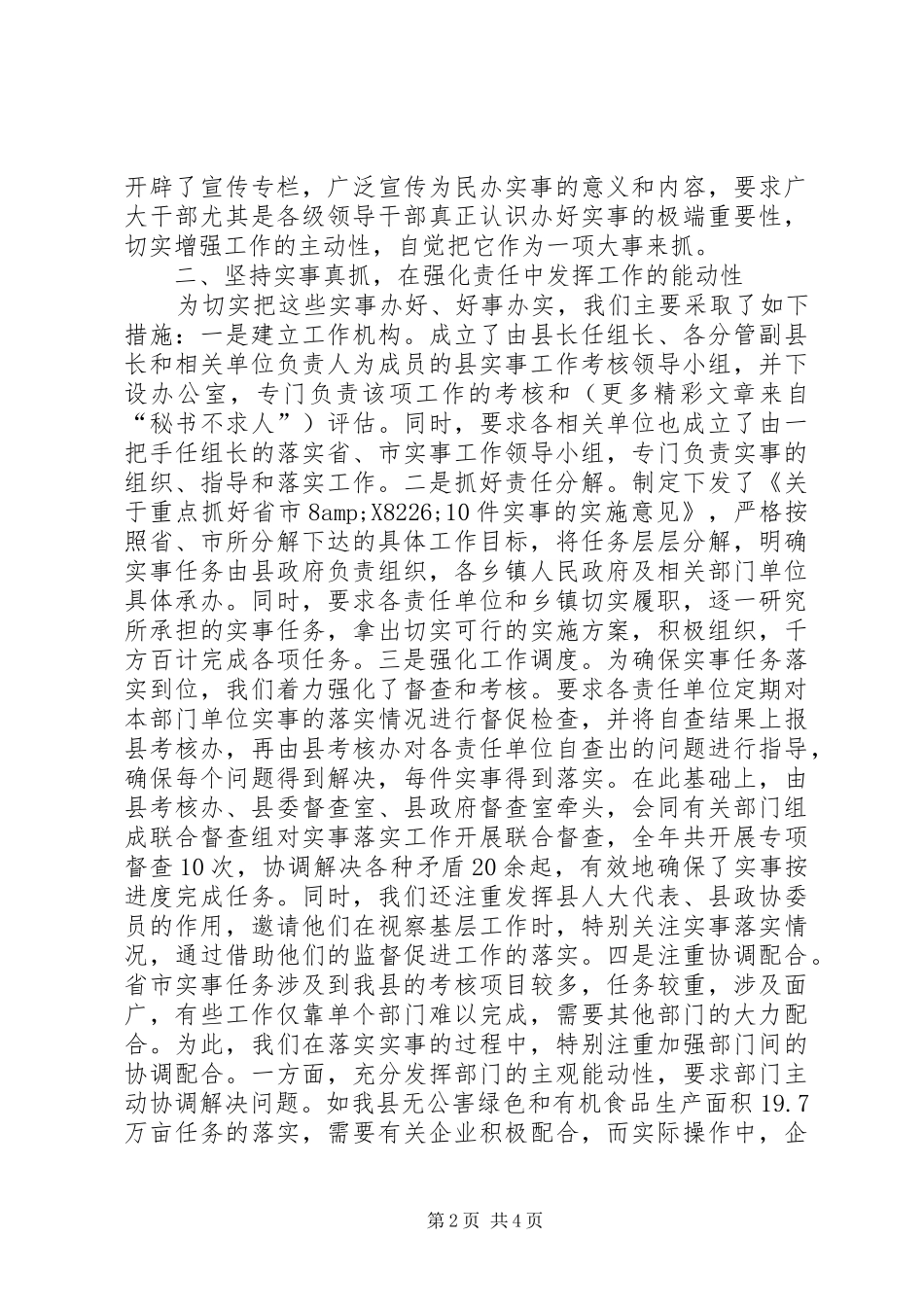 在全市为民办实事工作会议上的发言稿_第2页