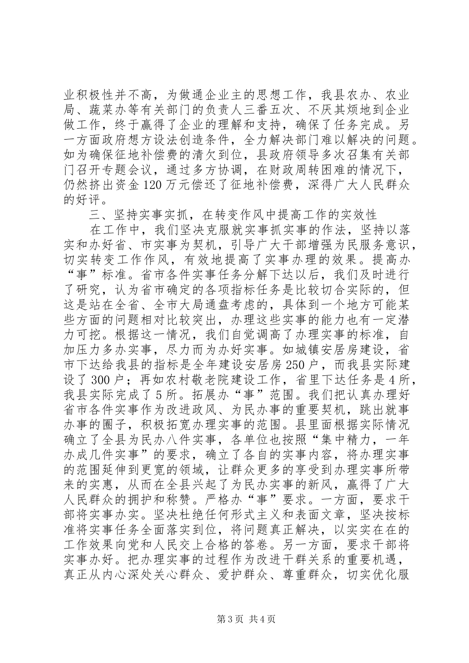在全市为民办实事工作会议上的发言稿_第3页