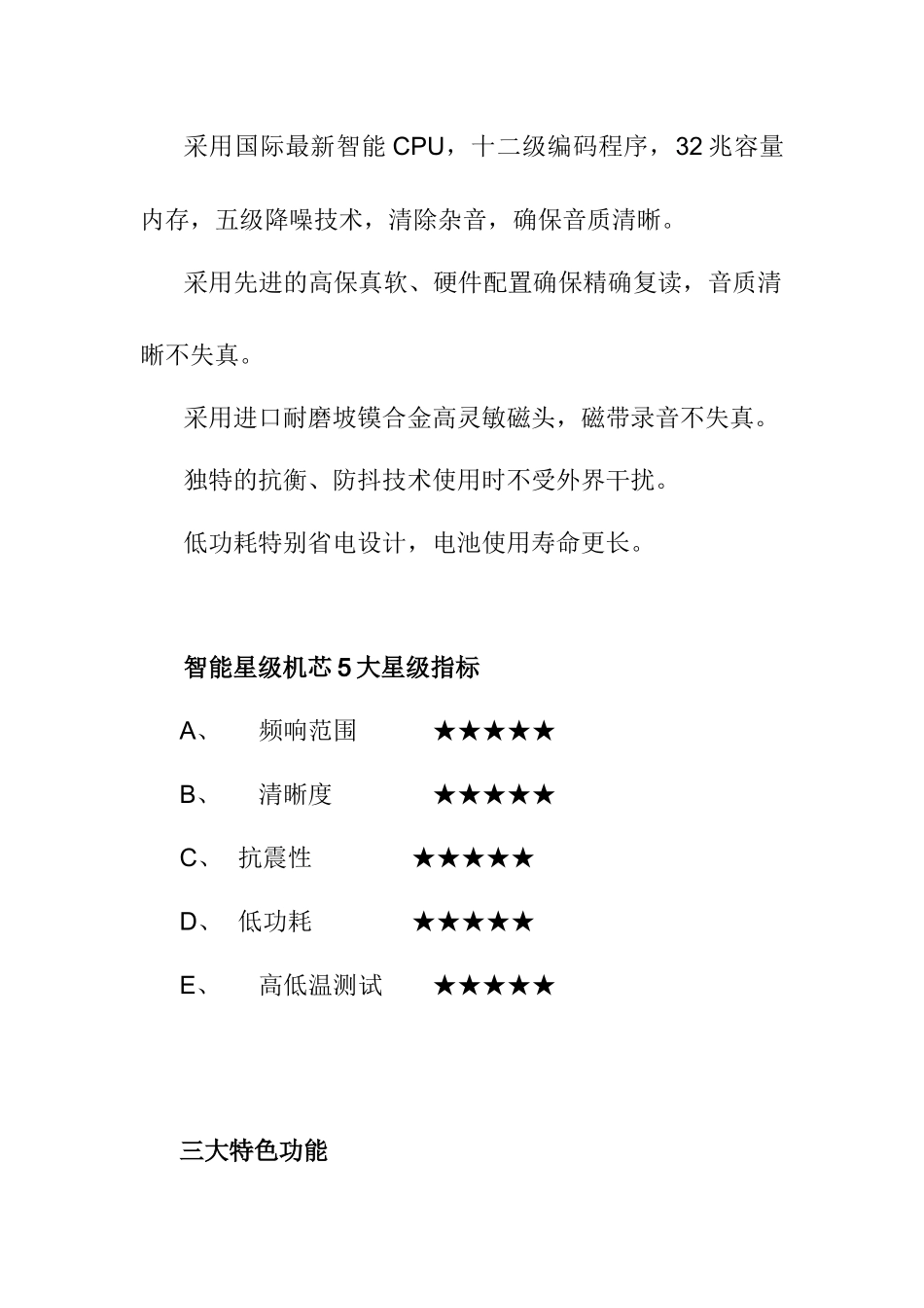 智能达复读机手册文案_第3页