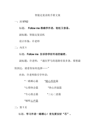 智能达复读机手册文案