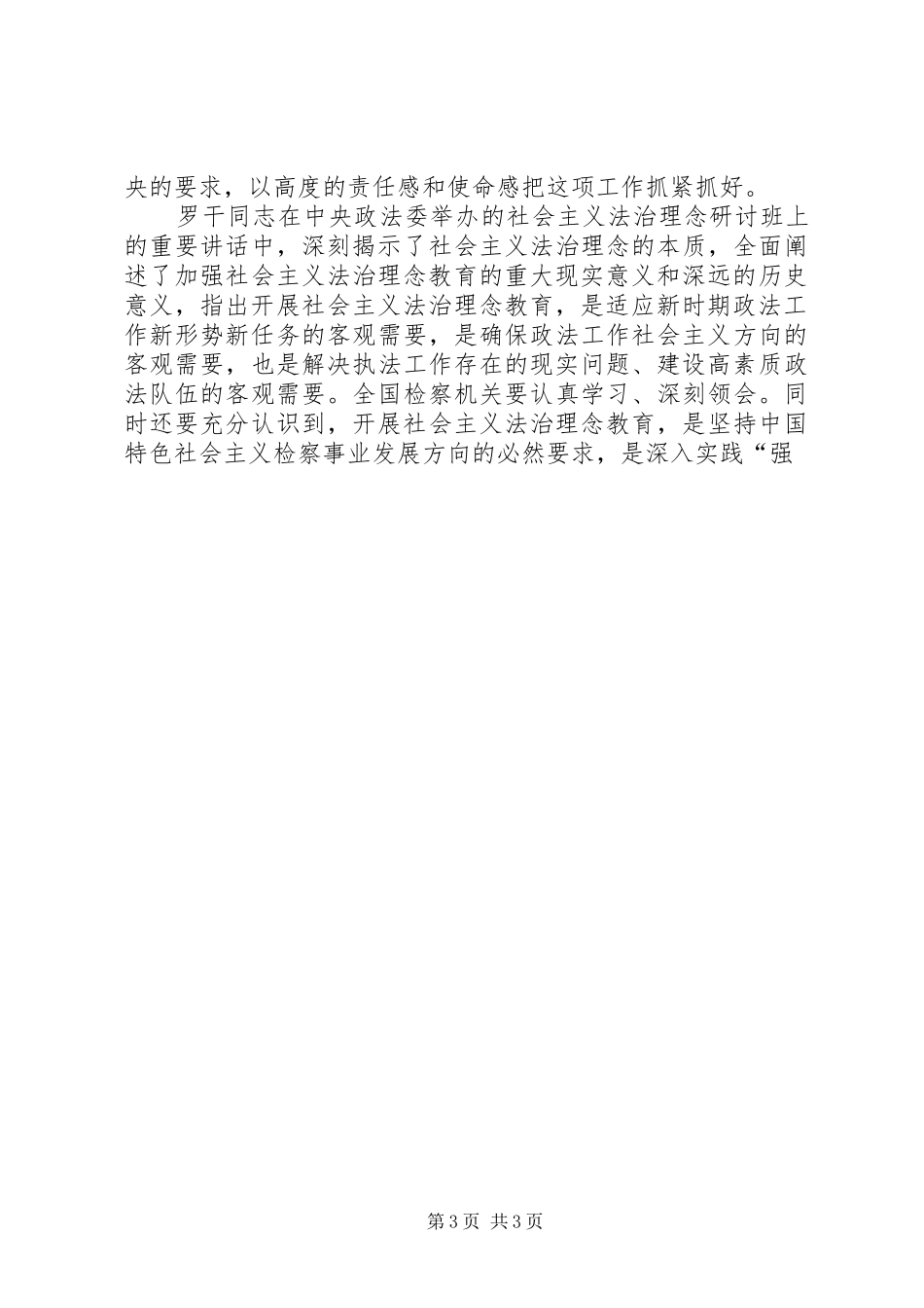 法治理念教育中心组交流发言材料提纲范文_第3页