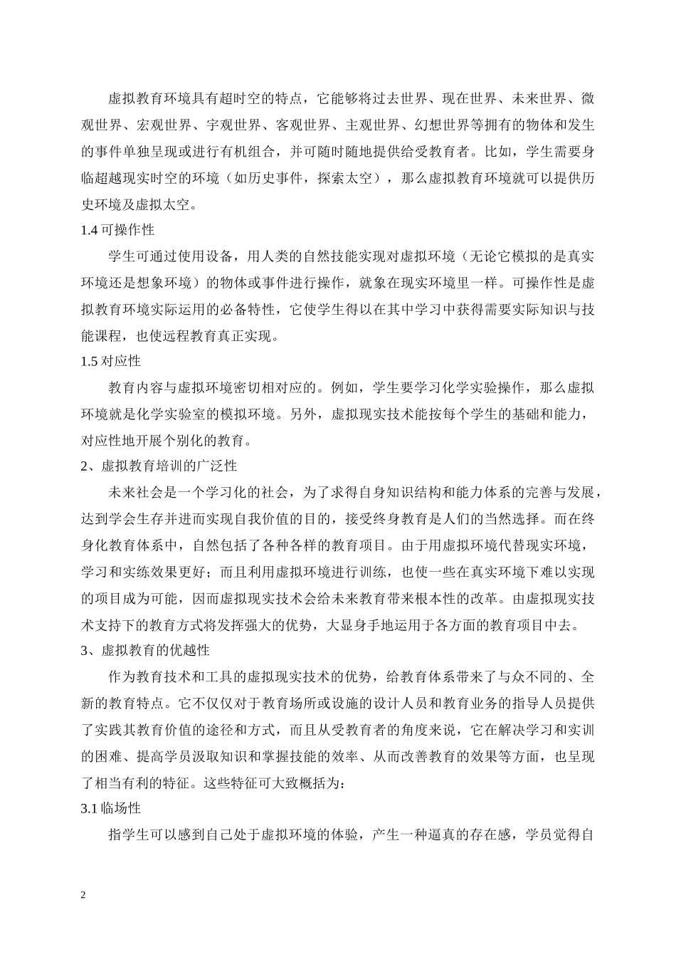 基于虚拟现实技术的教育解决方案的研制与开发_第3页