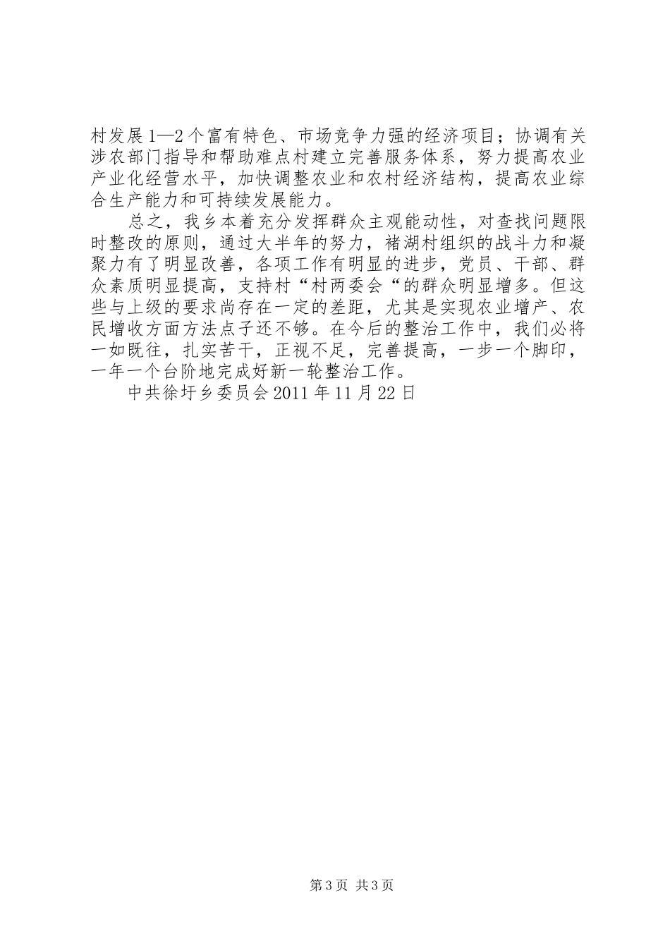 难点村发言稿(张) (2)_第3页