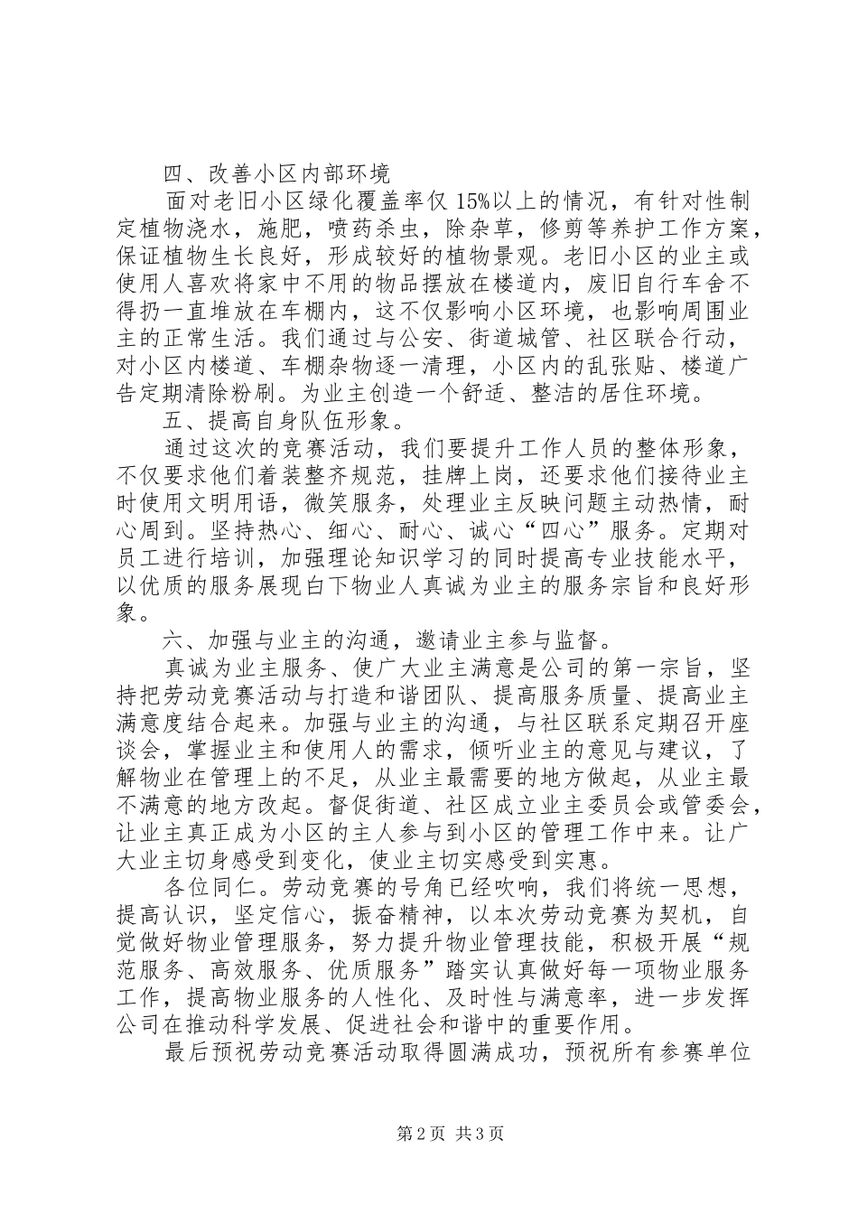 XX县区旧县镇中心小学表态发言大全_第2页