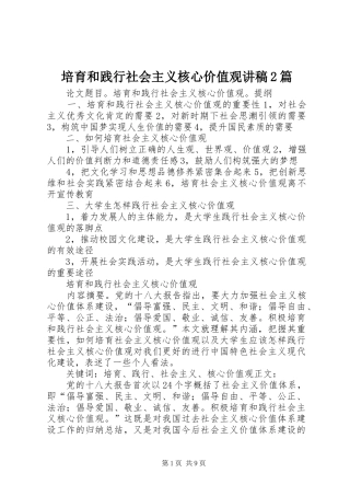 培育和践行社会主义核心价值观演讲稿2篇 (2)